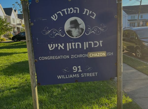 Zichron Chazon Ish