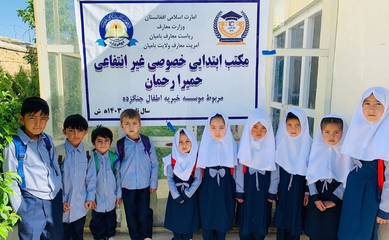 Homaira Rahman Foundation (HRF)