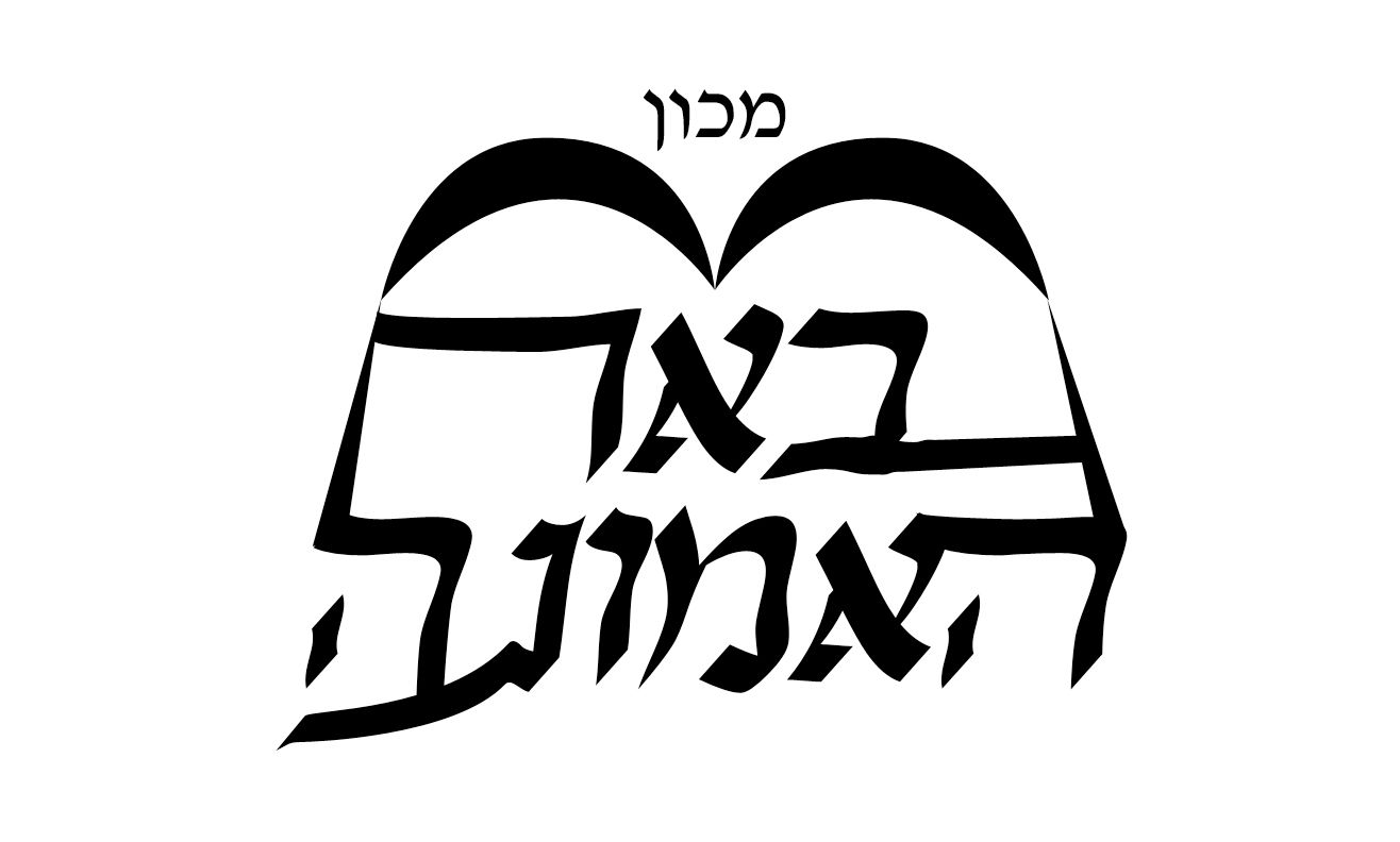 Congregation Beer Hachesed Inc.