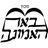 Congregation Beer Hachesed Inc.