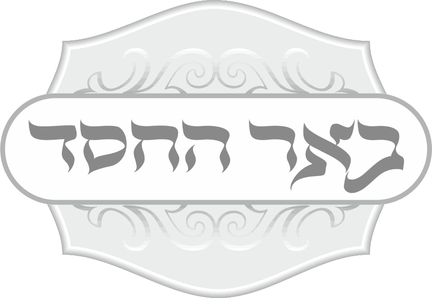 Congregation Beer Hachesed Inc.