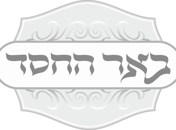 Congregation Beer Hachesed Inc.
